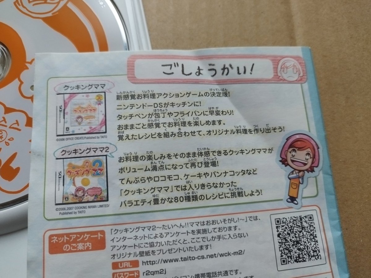 画像4: クッキングママ2　箱説有　wiiウィー【4N8】 (4)