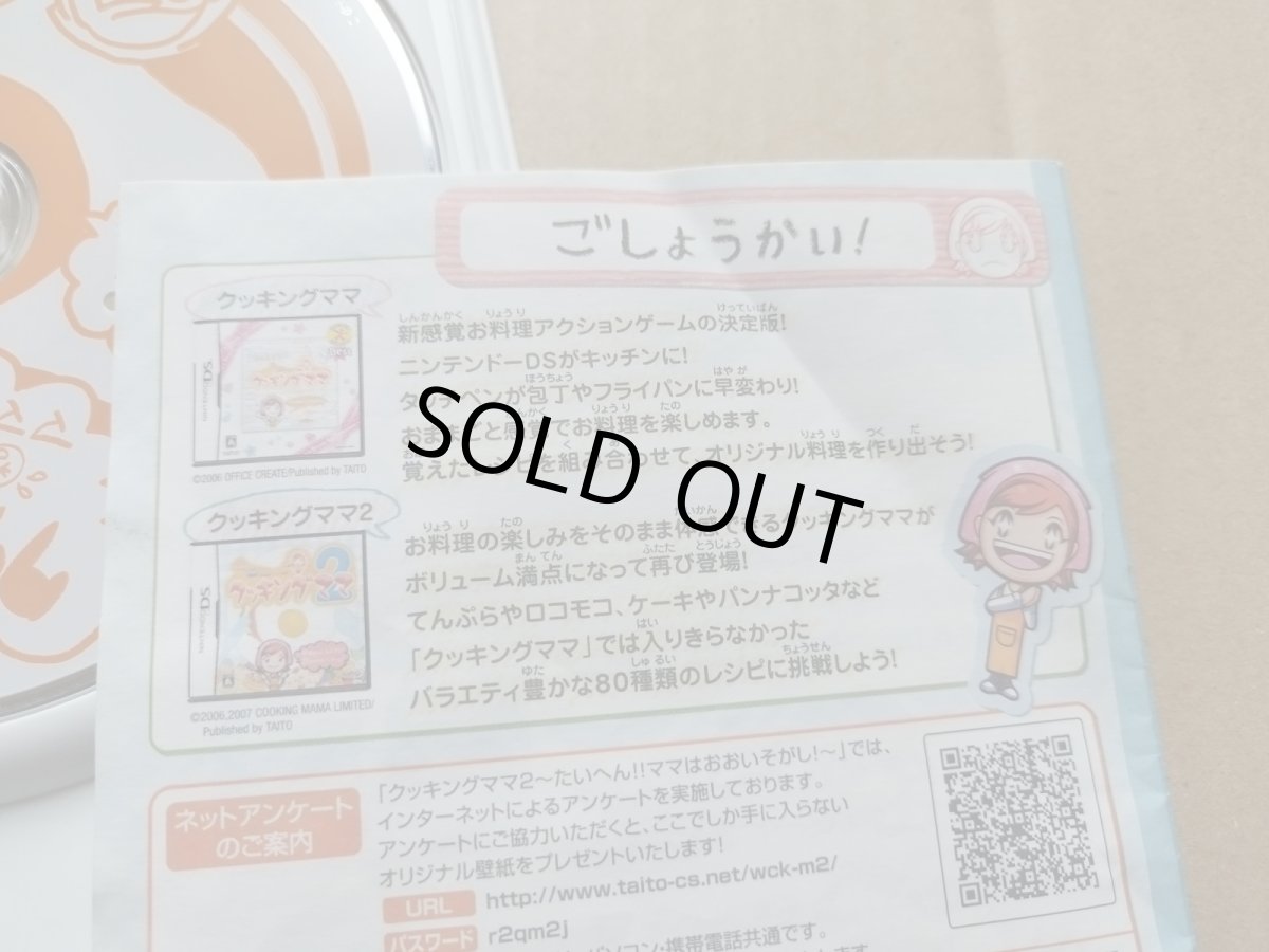 画像4: クッキングママ2　箱説有　wiiウィー【4N8】 (4)