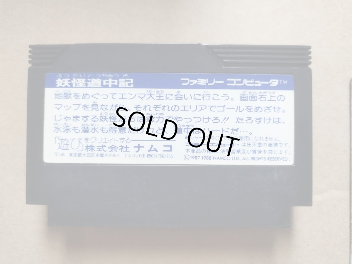 画像5: 妖怪道中記　箱説有　FCファミコン【6h5】 (5)