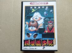 画像1: 妖怪道中記　箱説有　FCファミコン【6h5】 (1)