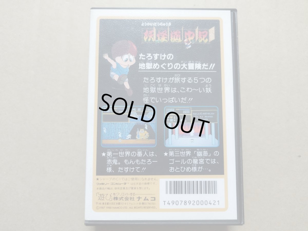 画像3: 妖怪道中記　箱説有　FCファミコン【6h5】 (3)