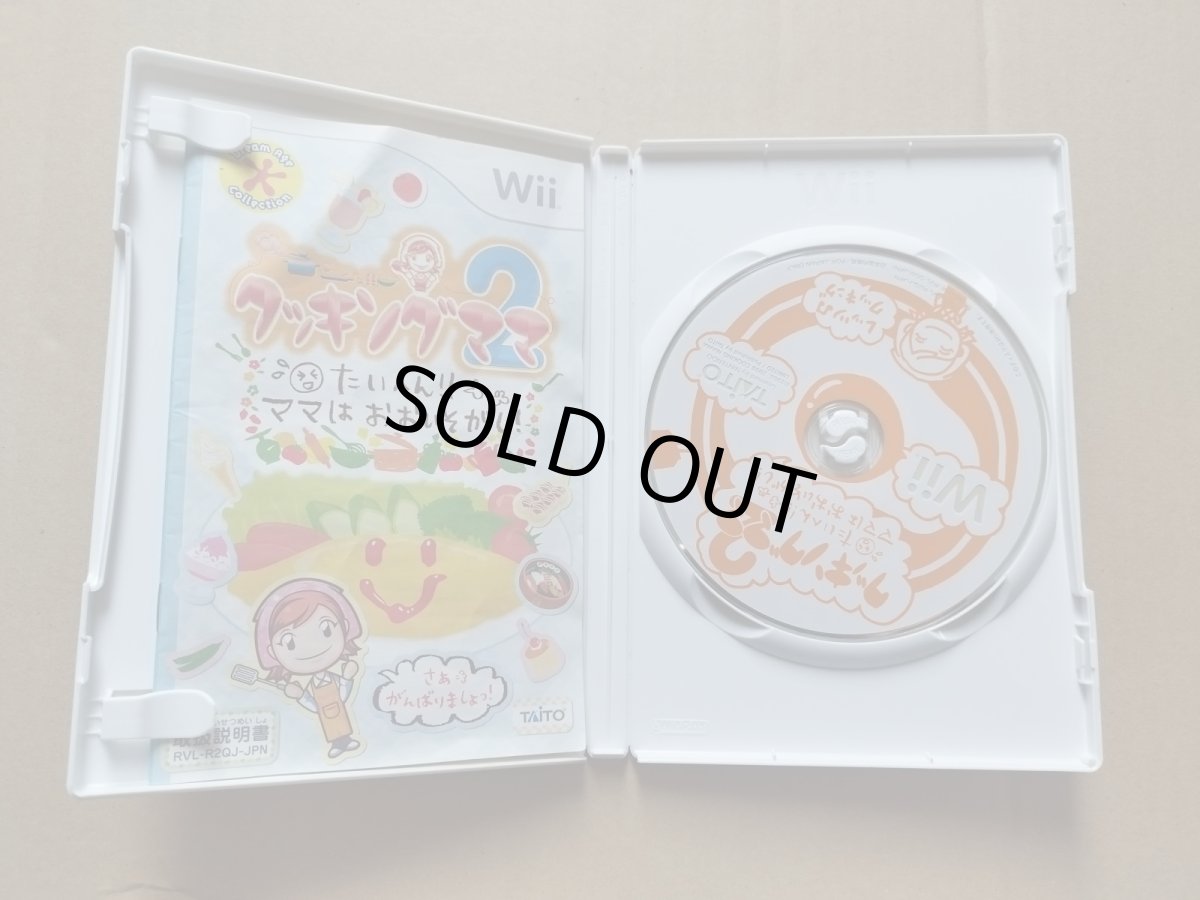 画像3: クッキングママ2　箱説有　wiiウィー【4N8】 (3)