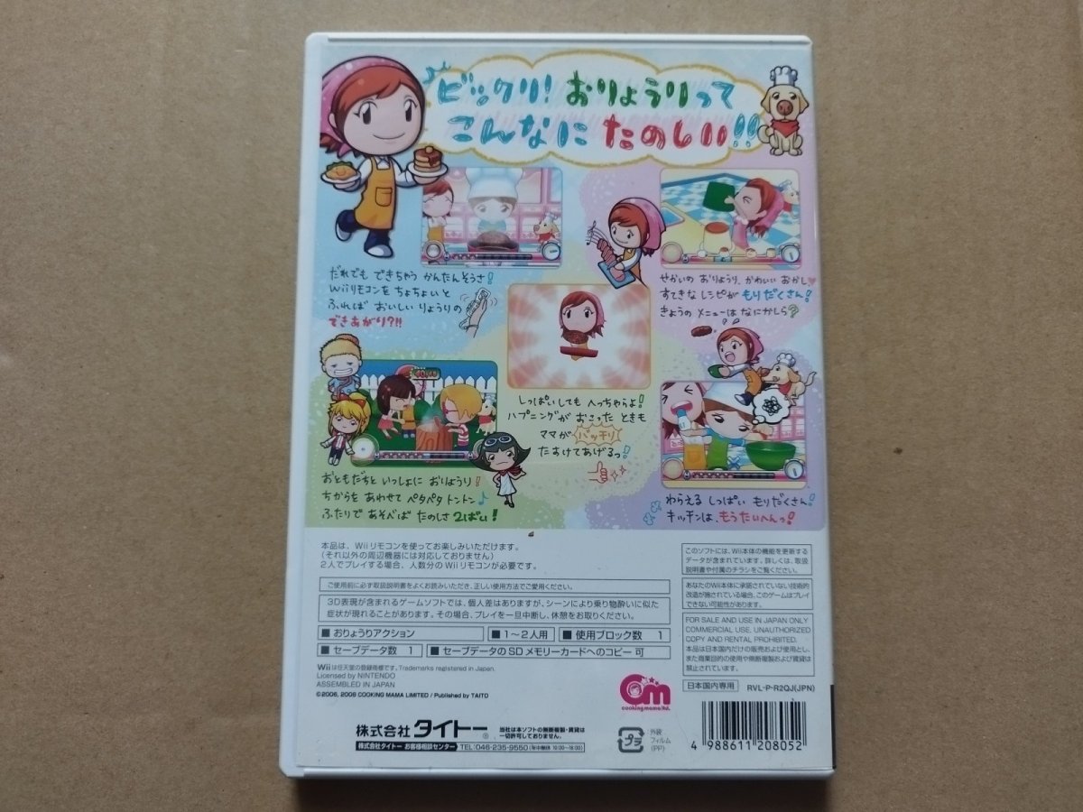 画像2: クッキングママ2　箱説有　wiiウィー【4N8】 (2)