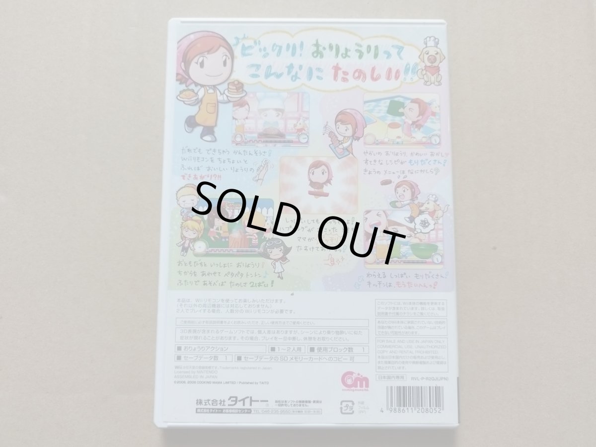 画像2: クッキングママ2　箱説有　wiiウィー【4N8】 (2)