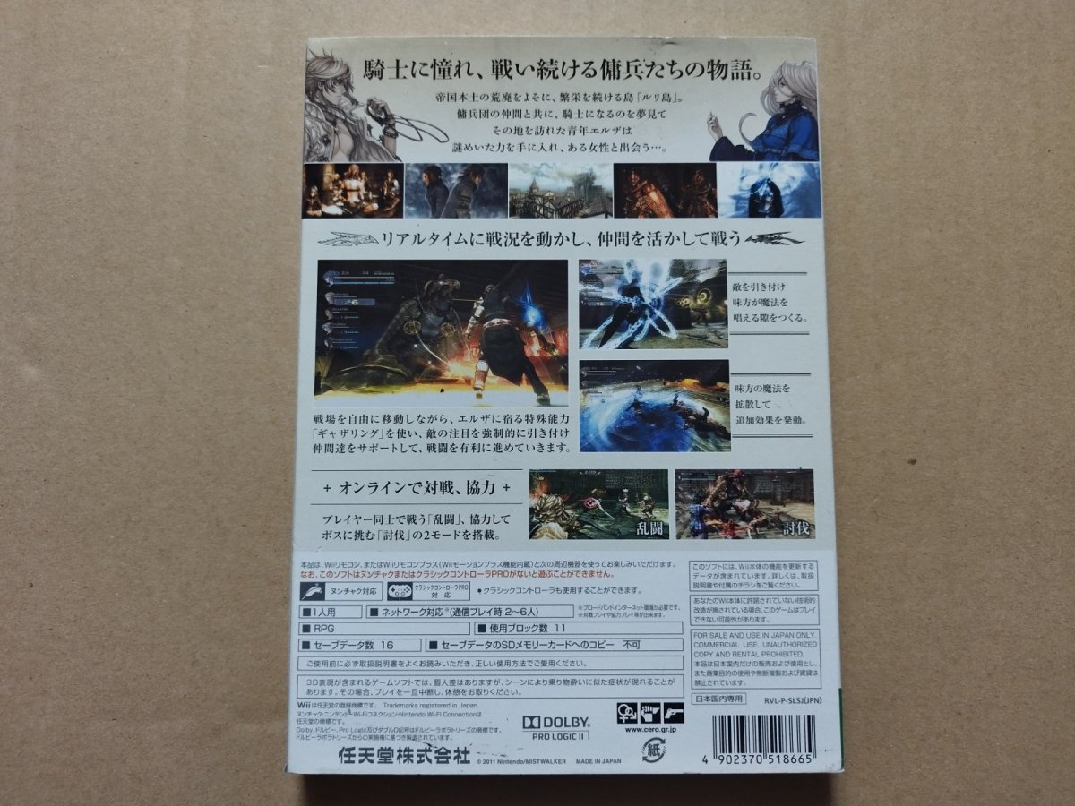 画像2: ラストストーリー　箱説有　wiiウィー【4N8】 (2)