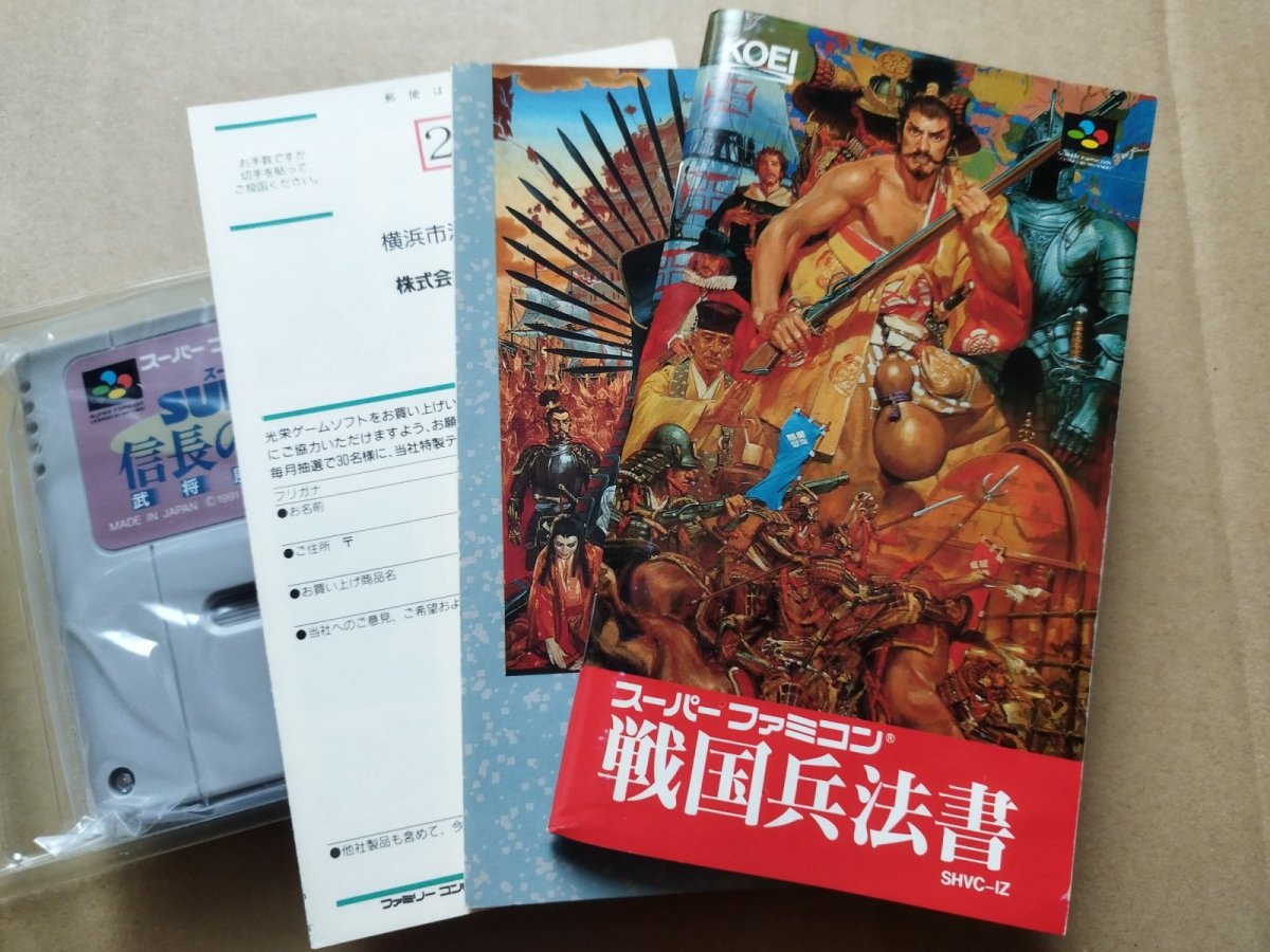 画像7: スーパー信長の野望 武将風雲録　チラシ葉書箱説有　SFCスーパーファミコン　【8h1】 (7)
