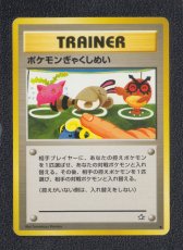 画像1: ポケモンぎゃくしめい　状態【B】旧ポケモンカード (1)