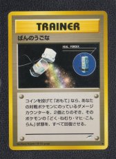 画像1: ばんのうごな　状態【A】　旧ポケモンカード (1)