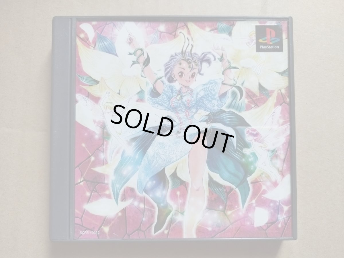 画像1: プリンセスメーカーゆめみる妖精　帯箱説有　PS1プレイステーション【8h7】 (1)