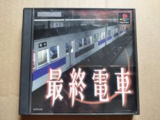 画像1: 最終電車　帯箱説有　PS1プレイステーション【8h7】 (1)
