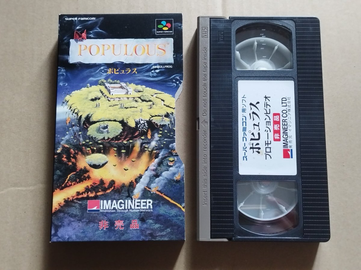 画像1: スーパーファミコン用ソフト　ポピュラス　プロモーションビデオ【7m7】 (1)