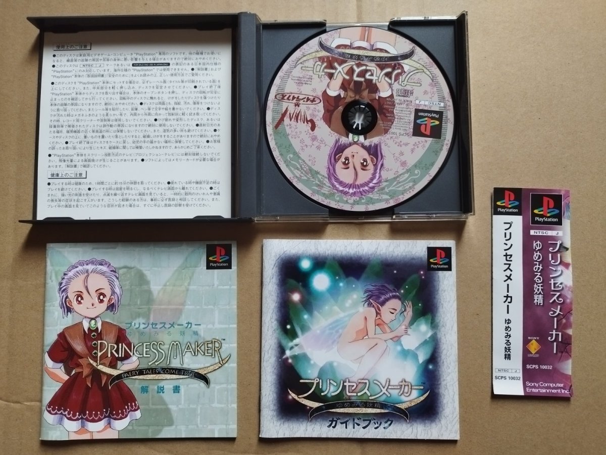 画像2: プリンセスメーカーゆめみる妖精　帯箱説有　PS1プレイステーション【8h7】 (2)