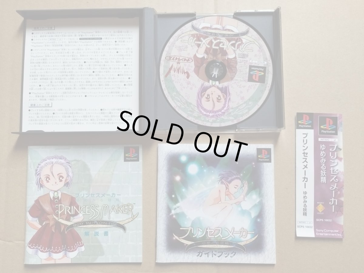 画像2: プリンセスメーカーゆめみる妖精　帯箱説有　PS1プレイステーション【8h7】 (2)