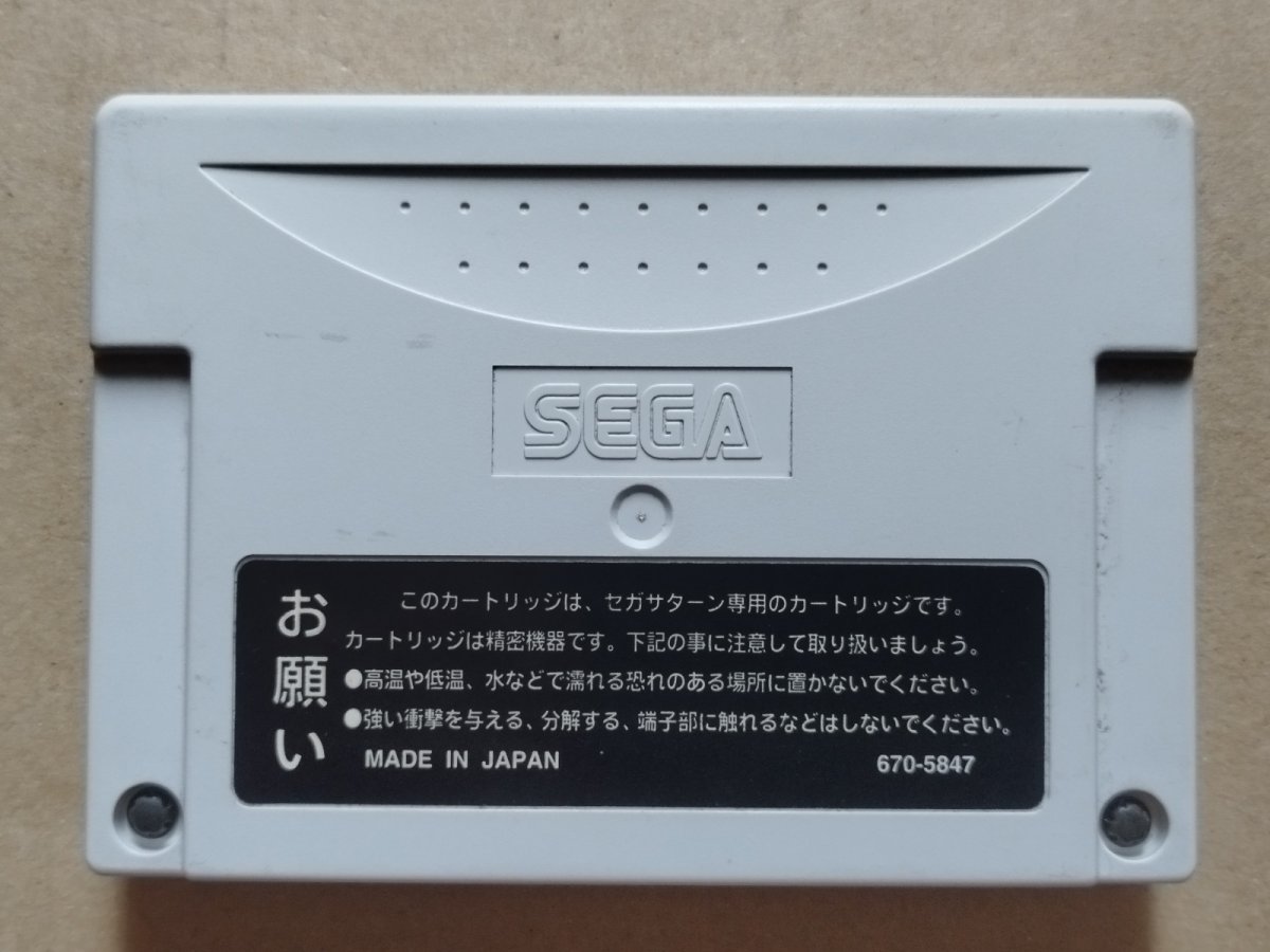 画像2: パワーメモリー　ホワイト　箱説無　SSセガサターン【6h3】 (2)