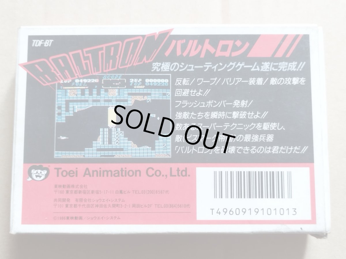 画像2: バルトロン　箱説有　FCファミコン【8m3】 (2)