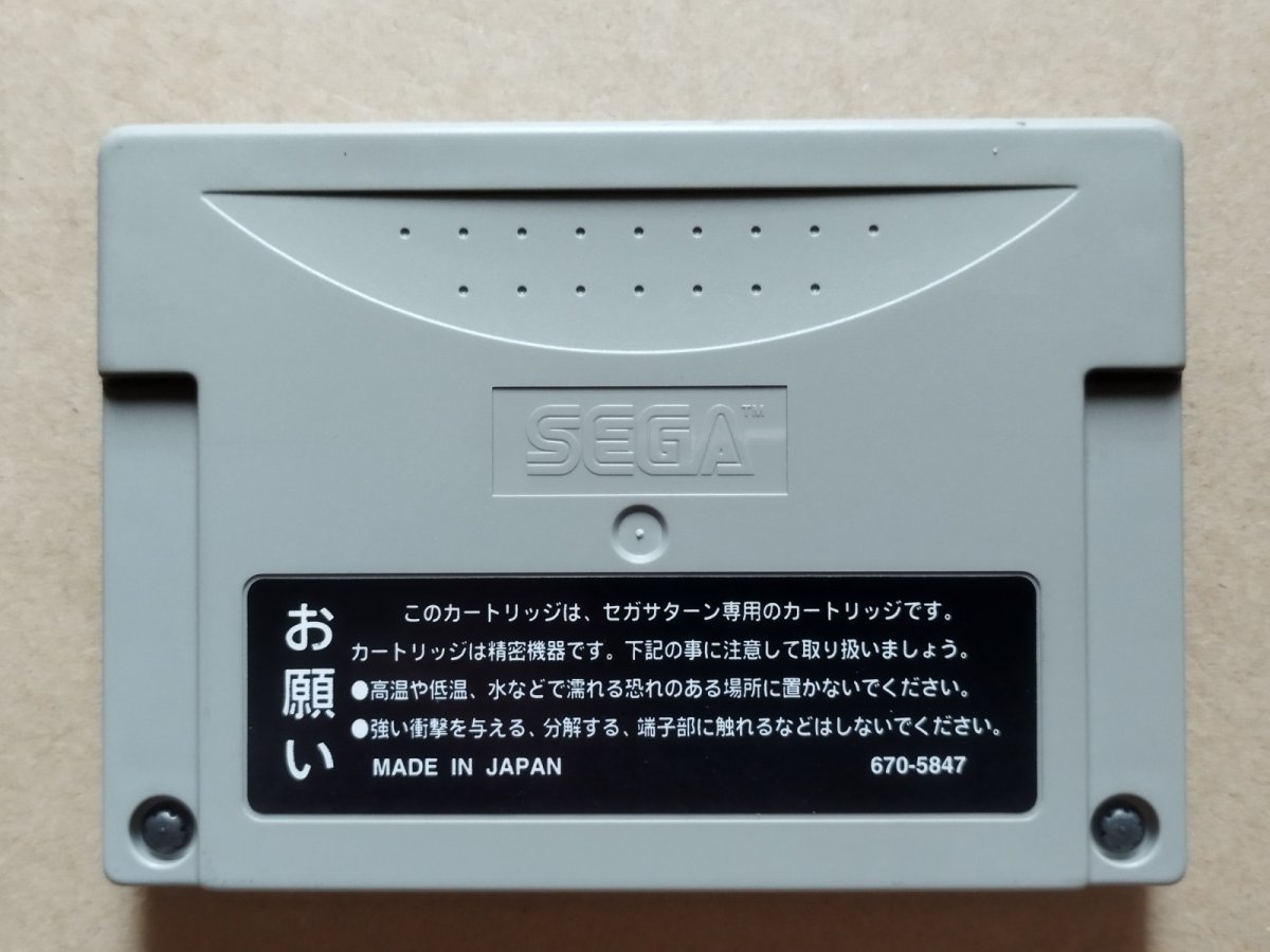 画像2: パワーメモリー　グレー　箱説無　SSセガサターン【5h2】 (2)