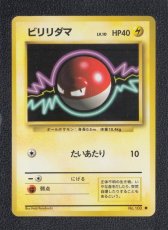 画像1: ビリリダマ　状態【A】　旧ポケモンカード (1)