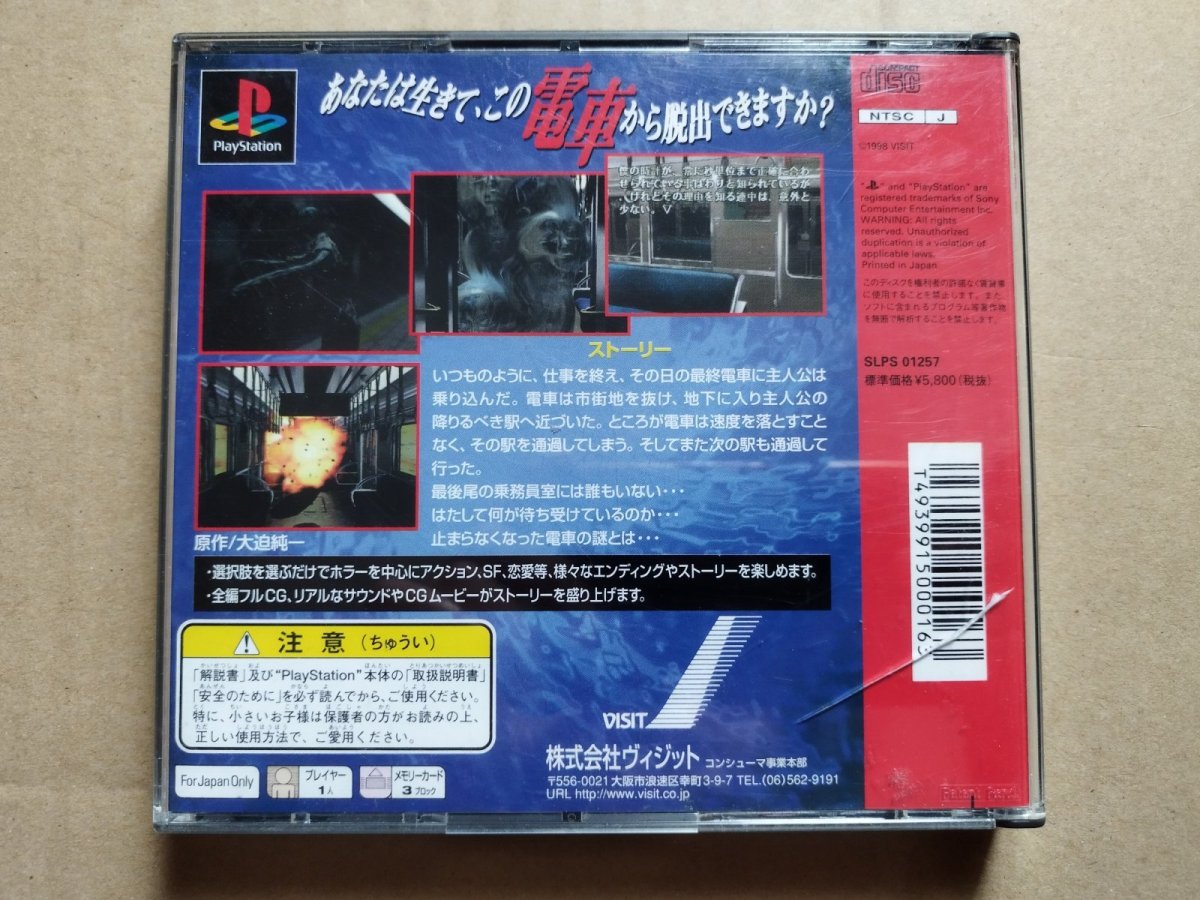 画像3: 最終電車　帯箱説有　PS1プレイステーション【8h7】 (3)