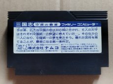画像2: 三国志 中原の覇者　箱説無　FCファミコン【12】 (2)