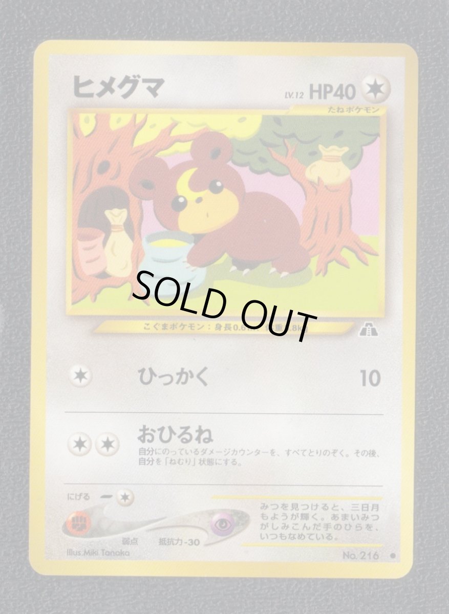 画像1: ヒメグマ　状態【A】　旧ポケモンカード (1)