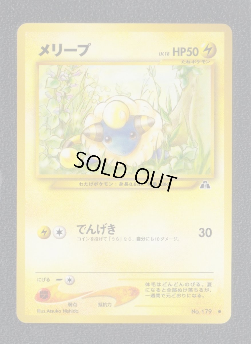 画像1: メリープ　状態【A】　旧ポケモンカード (1)