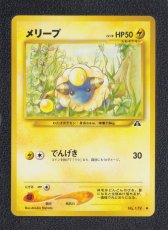 画像1: メリープ　状態【A】　旧ポケモンカード (1)
