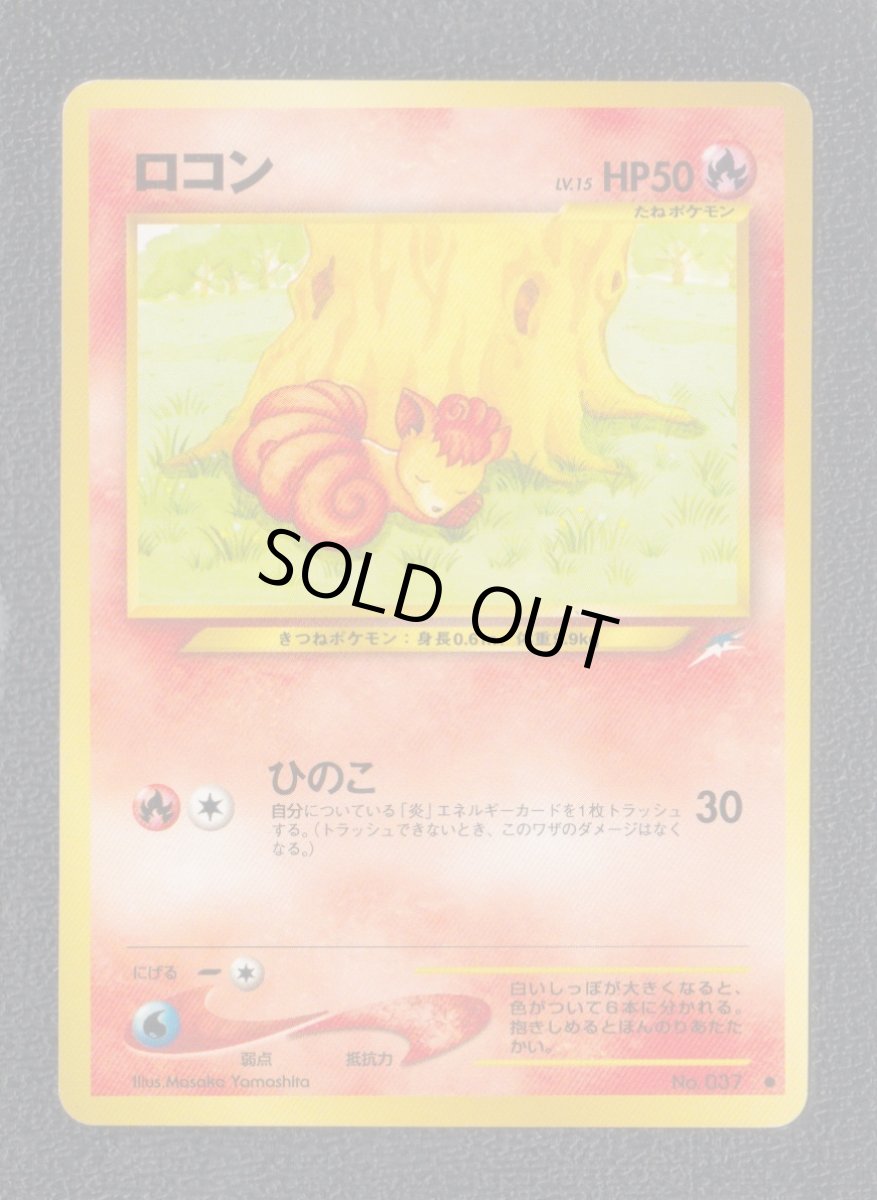 画像1: ロコン　状態【B】　旧ポケモンカード (1)