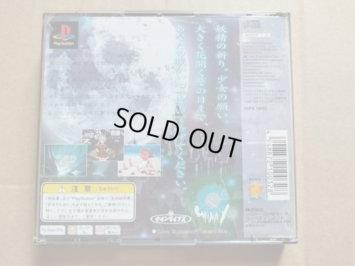 画像3: プリンセスメーカーゆめみる妖精　帯箱説有　PS1プレイステーション【8h7】 (3)