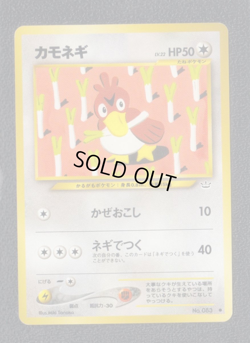 画像1: カモネギ　状態【A】　旧ポケモンカード (1)