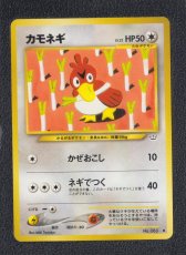 画像1: カモネギ　状態【A】　旧ポケモンカード (1)