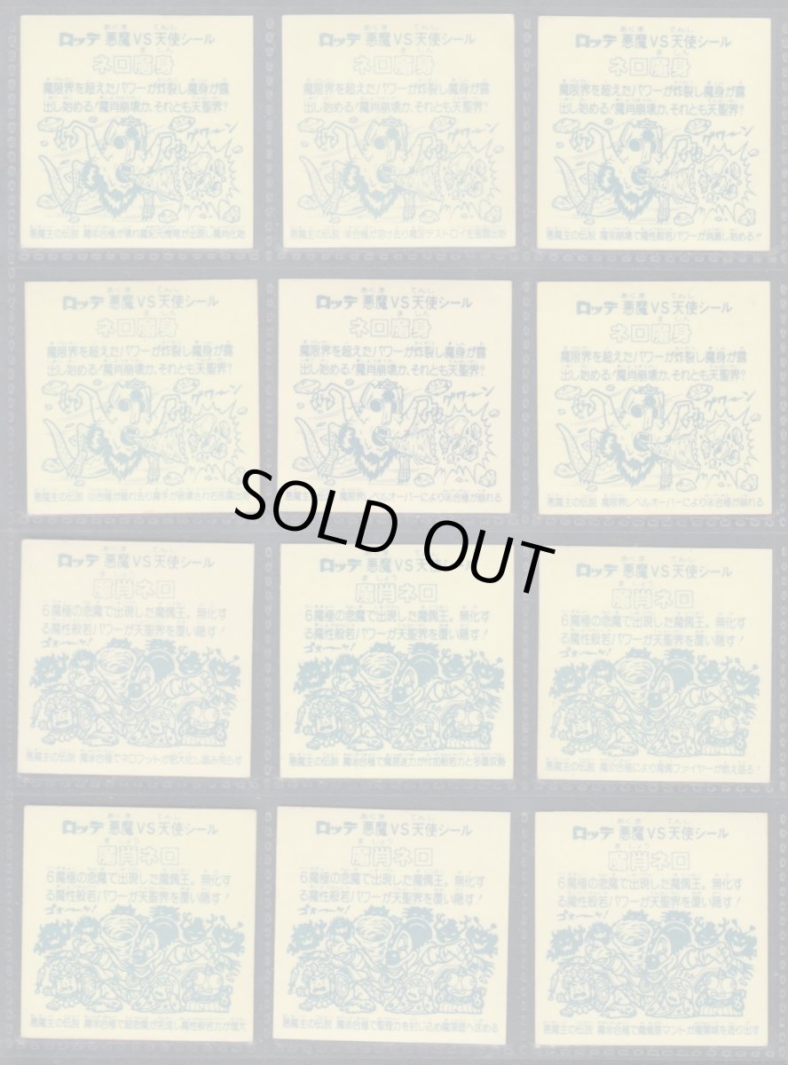 画像2: 8弾ヘッドコンプ　魔肖ネロネロ魔身　アイス版　状態【Ｂ】 (2)