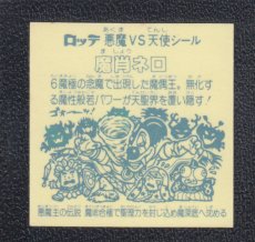 画像5: 8弾ヘッドコンプ　魔肖ネロネロ魔身　アイス版　状態【Ｂ】 (5)