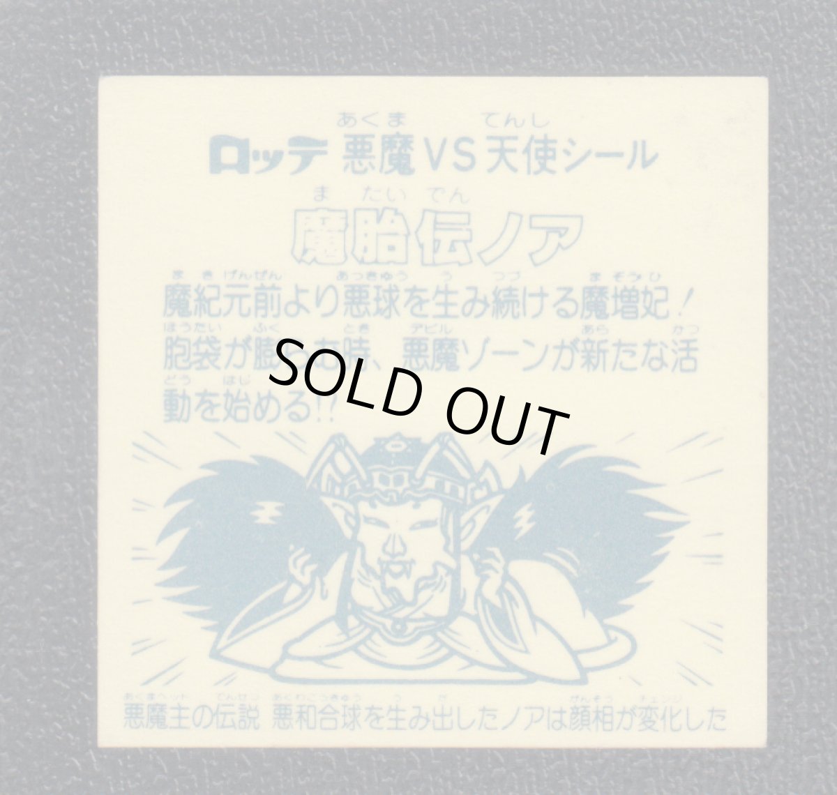 画像4: 10弾ヘッドコンプ　魔胎伝ノア　ノアフォーム　アイス版　状態【B】 (4)