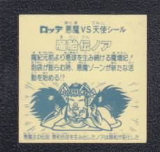 画像4: 10弾ヘッドコンプ　魔胎伝ノア　ノアフォーム　アイス版　状態【B】 (4)