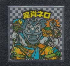 画像3: 8弾ヘッドコンプ　魔肖ネロネロ魔身　アイス版　状態【Ｂ】 (3)