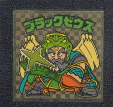 画像3: 6弾ヘッドコンプ始祖ジュラブラックゼウス　アイス版　状態【B】 (3)