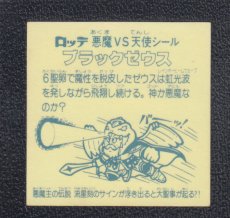 画像4: 6弾ヘッドコンプ始祖ジュラブラックゼウス　アイス版　状態【B】 (4)