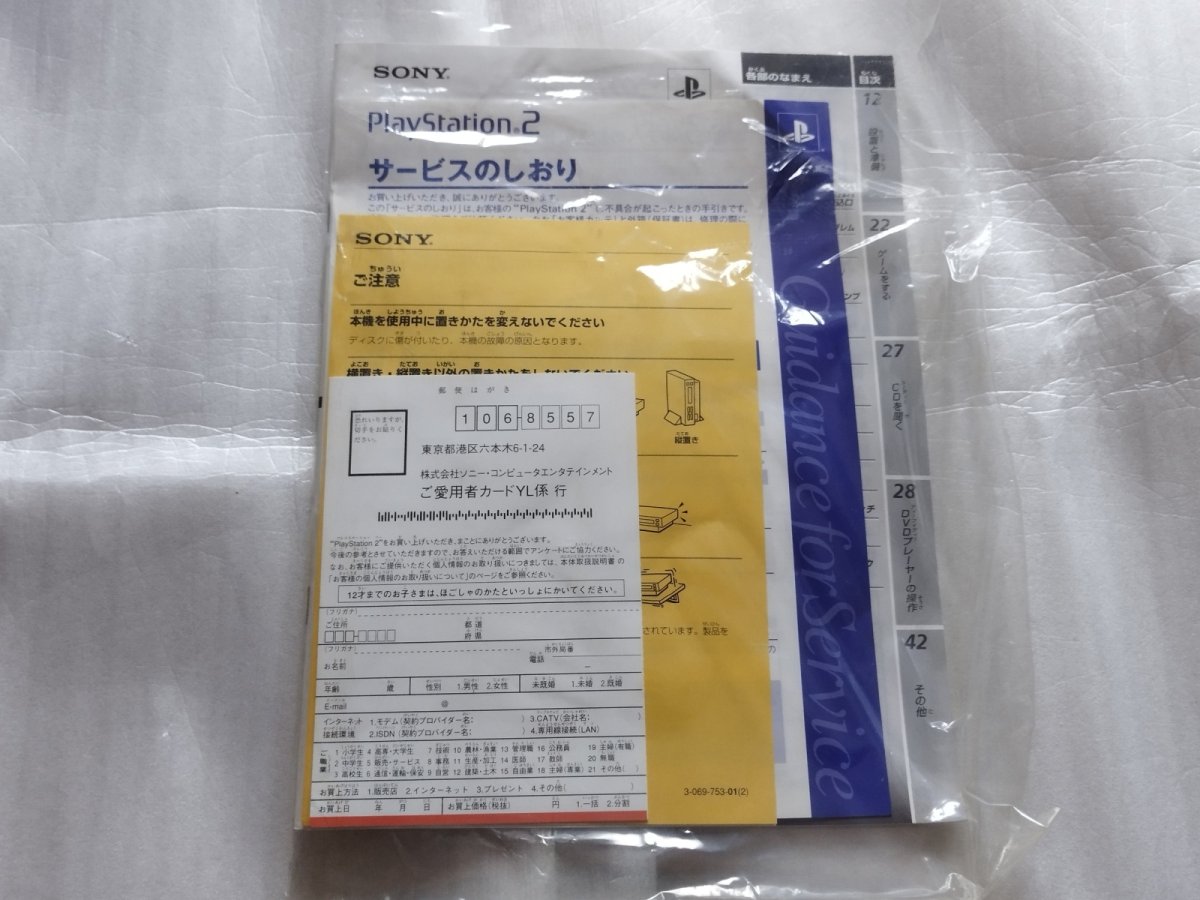 画像15: 【美品評価価格】プレイステーション2本体SCPH-30000　箱説有　PS2プレイステーション2【2f3-1】 (15)