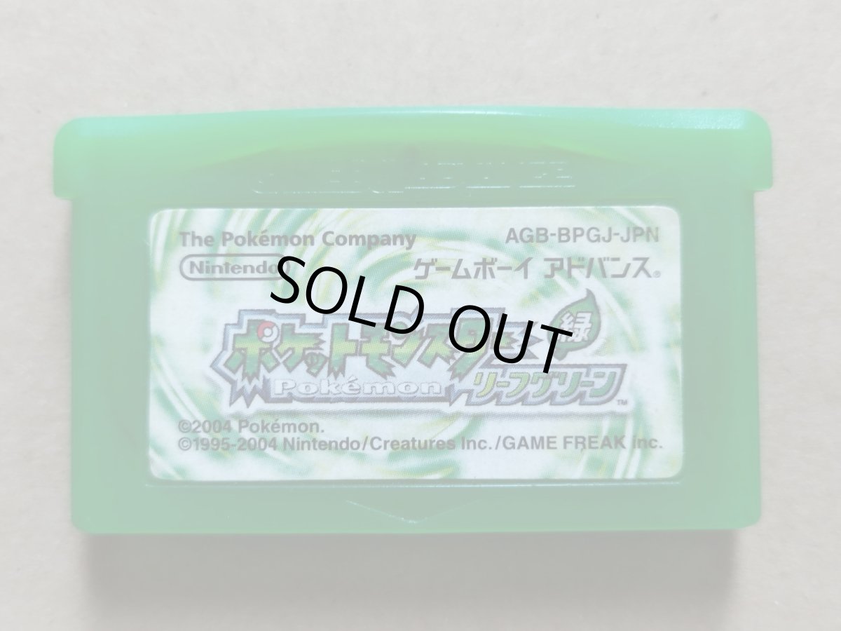 画像1: ポケットモンスター　リーフグリーン 　箱説無　GBAアドバンス【2】 (1)
