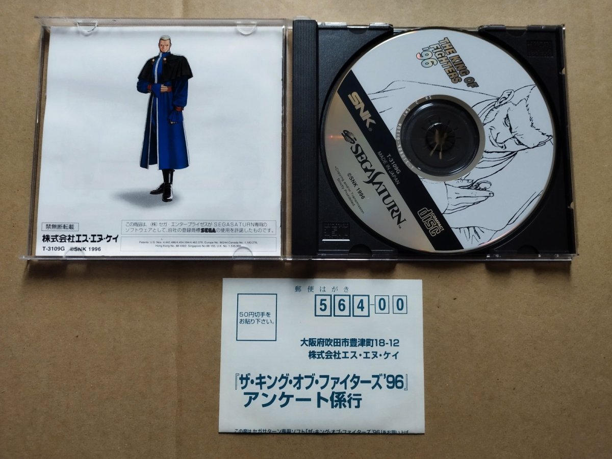 画像5: ザ・キング・オブ・ファイターズ96　拡張RAMカートリッジ付　葉書箱説有　SSセガサターン【9h2】 (5)
