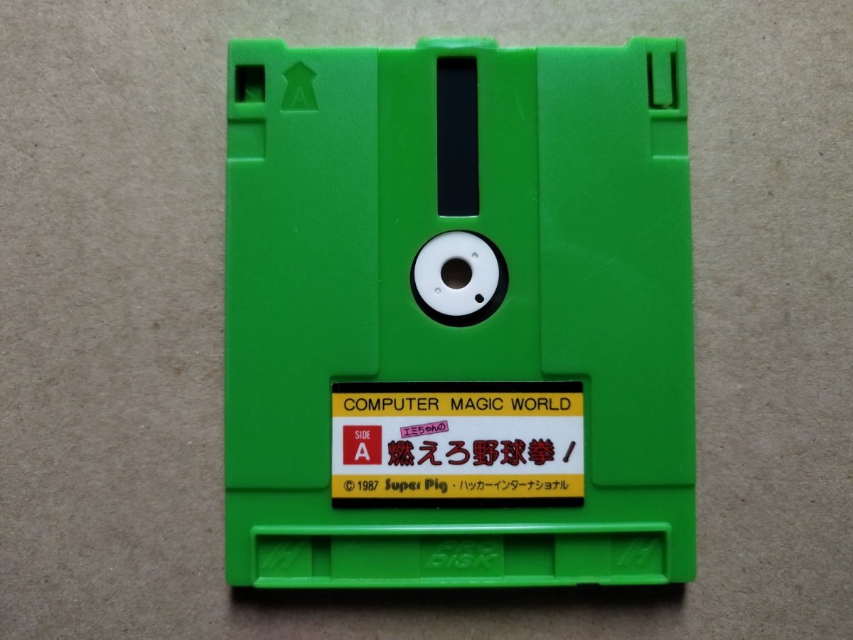 画像1: エミちゃんの燃えろ野球拳! 箱説無　ディスクシステム (1)