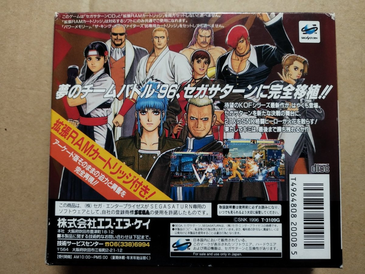 画像2: ザ・キング・オブ・ファイターズ96　拡張RAMカートリッジ付　葉書箱説有　SSセガサターン【9h2】 (2)