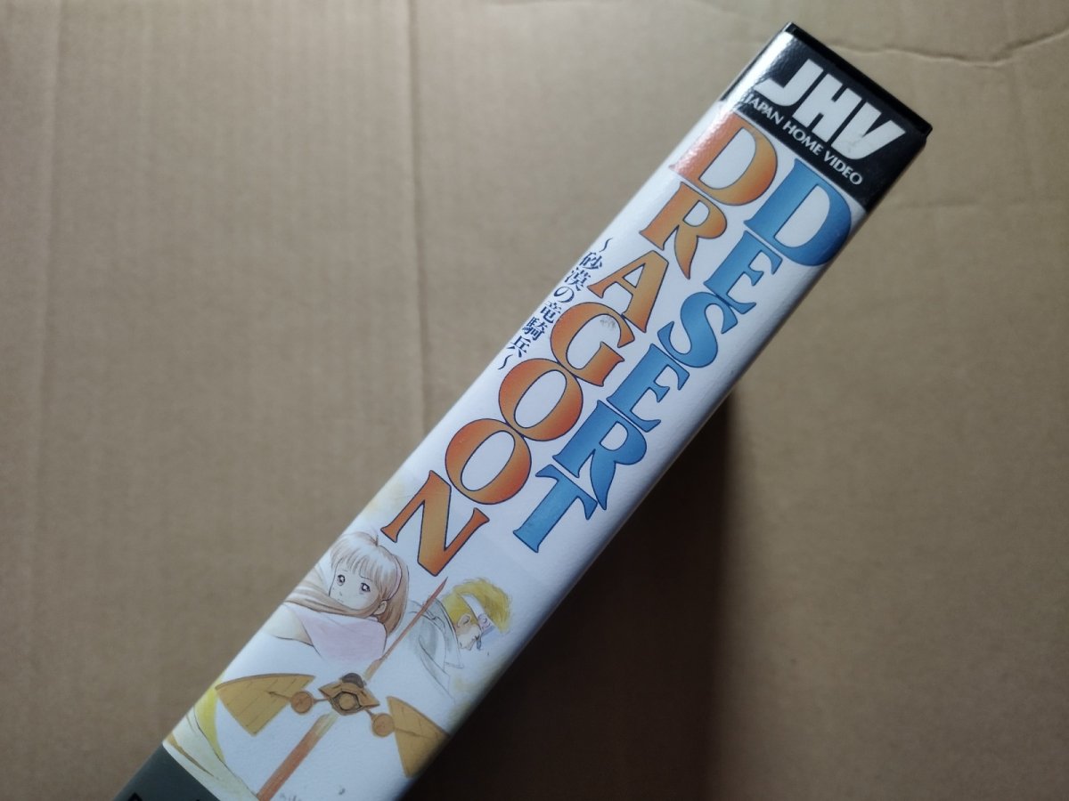 画像2: DESERT DRAGOON デザート ドラグーン 〜砂漠の竜騎兵〜　箱有説無　PC98【6ｍ9】 (2)