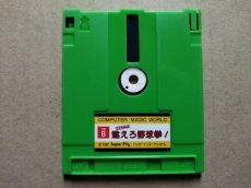 画像2: エミちゃんの燃えろ野球拳! 箱説無　ディスクシステム (2)