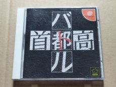 画像1: 首都高バトル　箱説有　DCドリームキャスト【9N5】 (1)