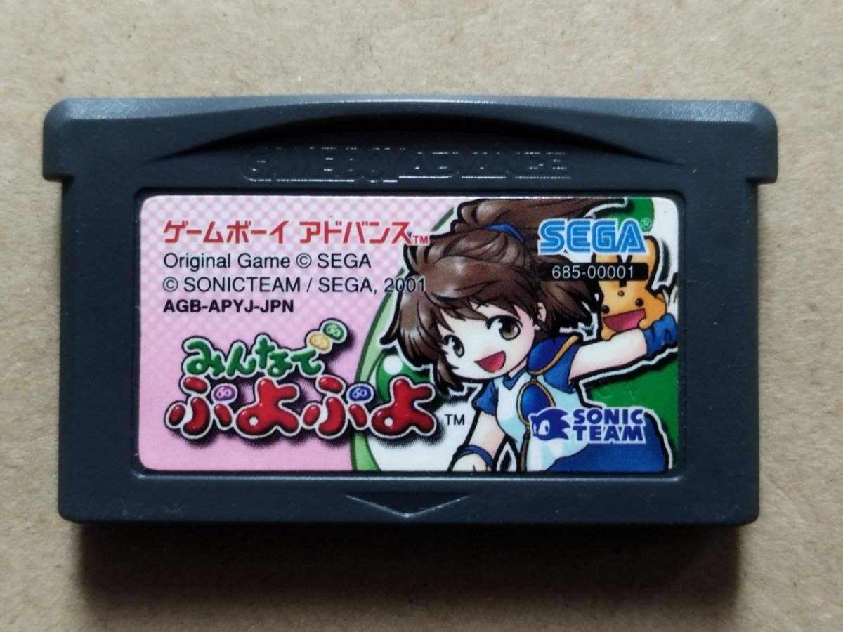 画像1: みんなでぷよぷよ　箱説無　GBAアドバンス【11】 (1)
