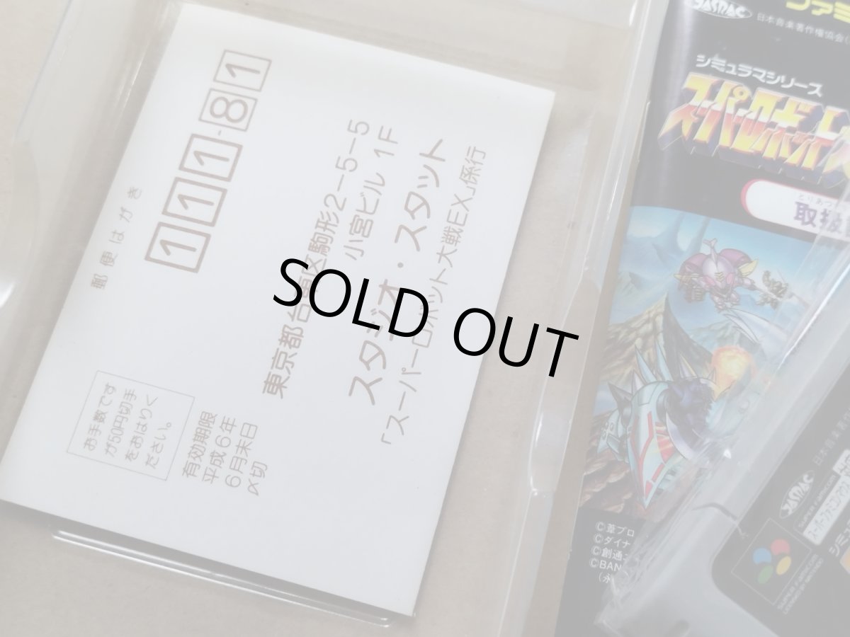 画像10: スーパーロボット大戦EX　葉書箱説有　SFCスーパーファミコン【9N6】 (10)
