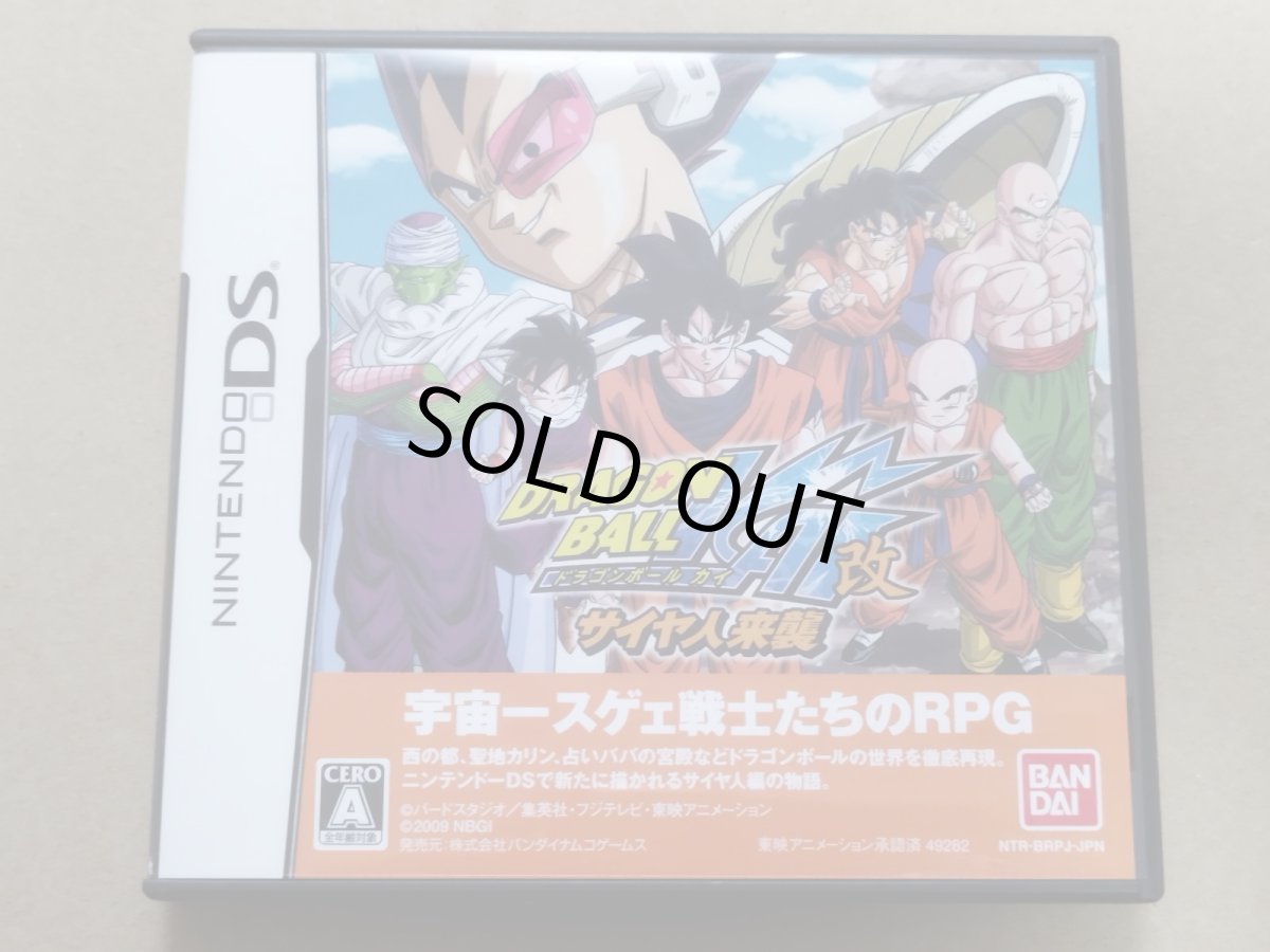 画像1: ドラゴンボール改 サイヤ人来襲　箱説有　ニンテンドーDS【6m4】 (1)