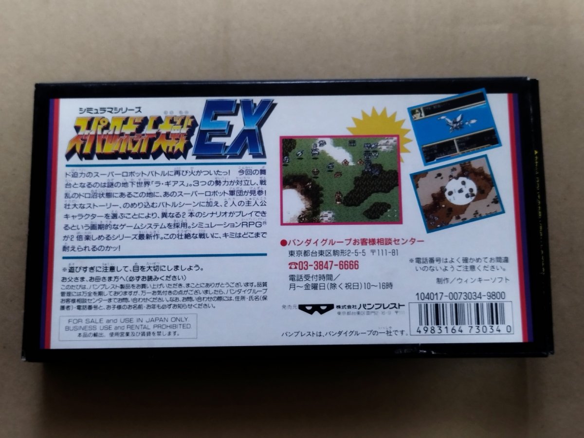 画像3: スーパーロボット大戦EX　葉書箱説有　SFCスーパーファミコン【9N6】 (3)