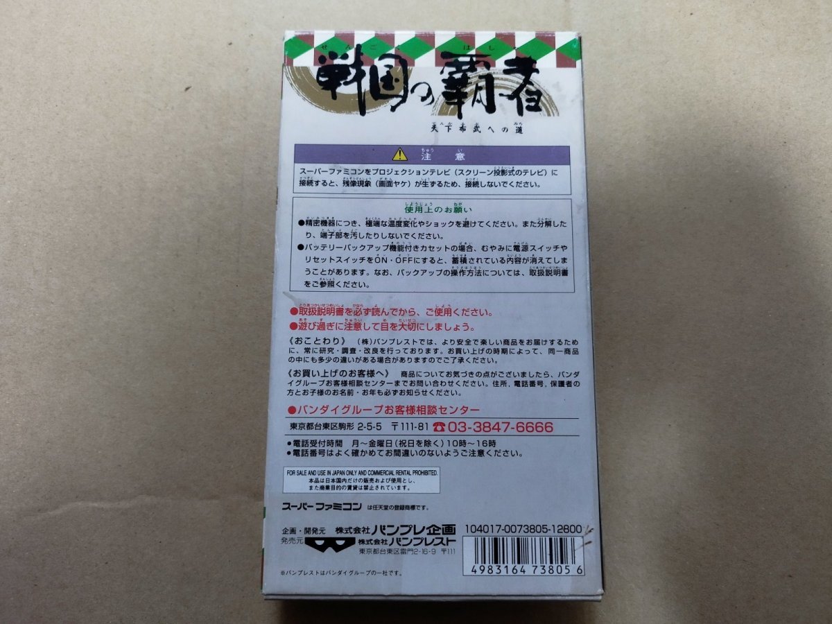 画像6: 戦国の覇者 天下布武への道　箱説有　SFCスーパーファミコン【8h6】 (6)